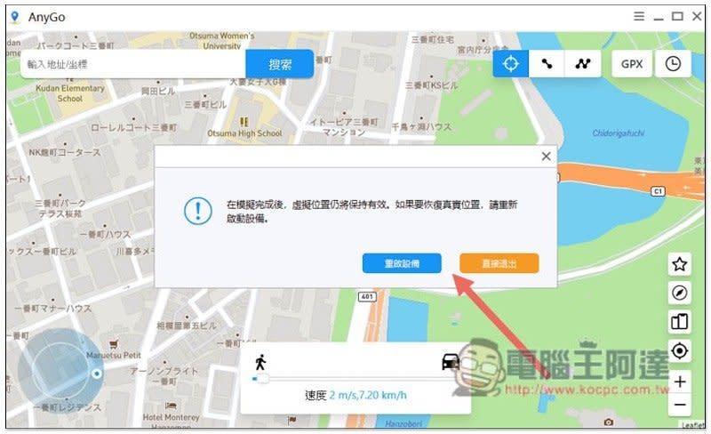 iToolab AnyGo 超簡單修改 iPhone / iPad 的 GPS 位置，不被人追蹤，在家玩戶外限定手遊