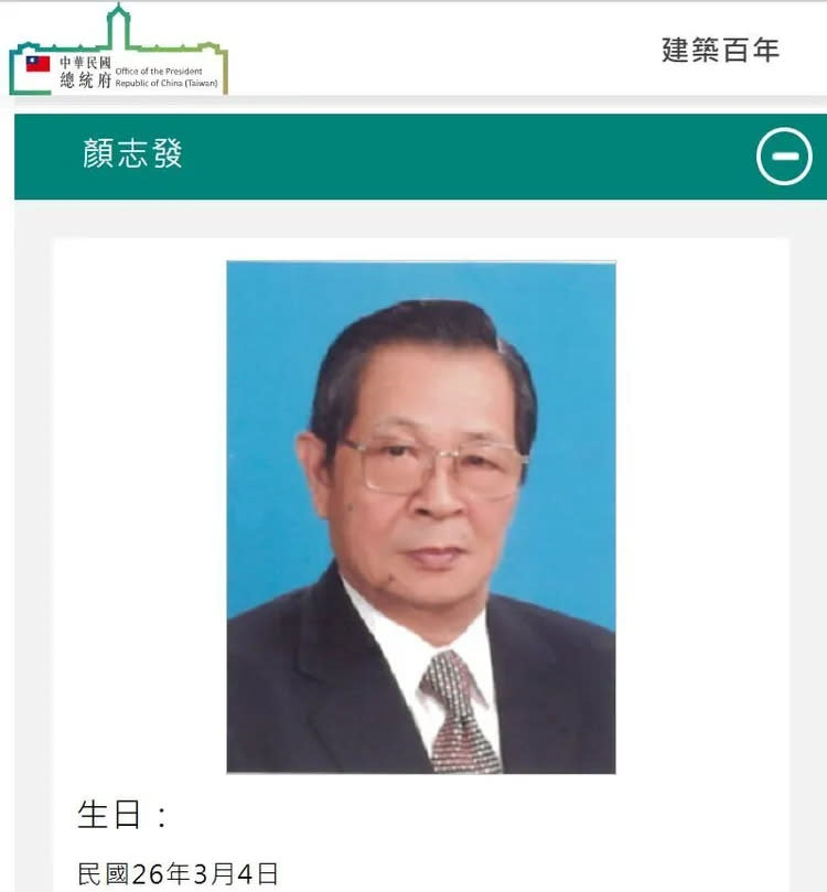 顏志發。翻攝自總統官網