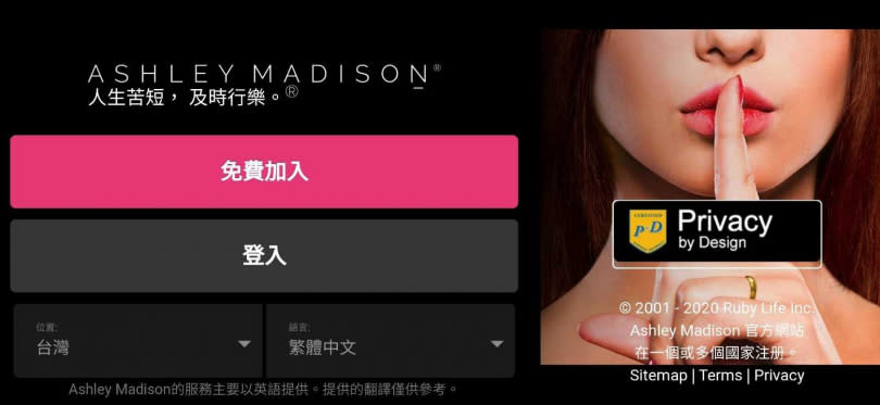 （圖／Ashley Madison）