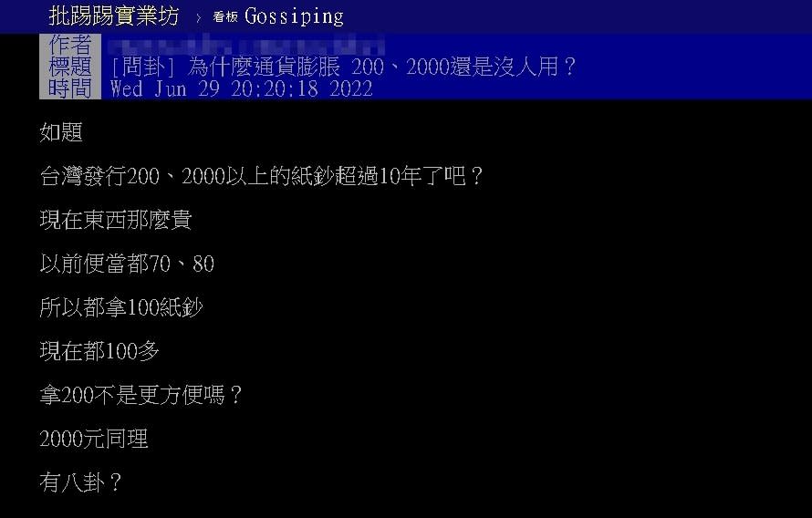 他納悶問「為什麼200元鈔票沒人用」？鄉民揭「1理由」是關鍵