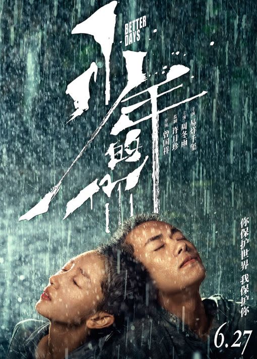 易烊千璽和周冬雨因合作《少年的你》結緣。（圖／翻攝自微博）