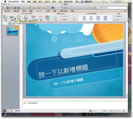 Microsoft Office for Mac 2011 中文版- 安裝教學篇