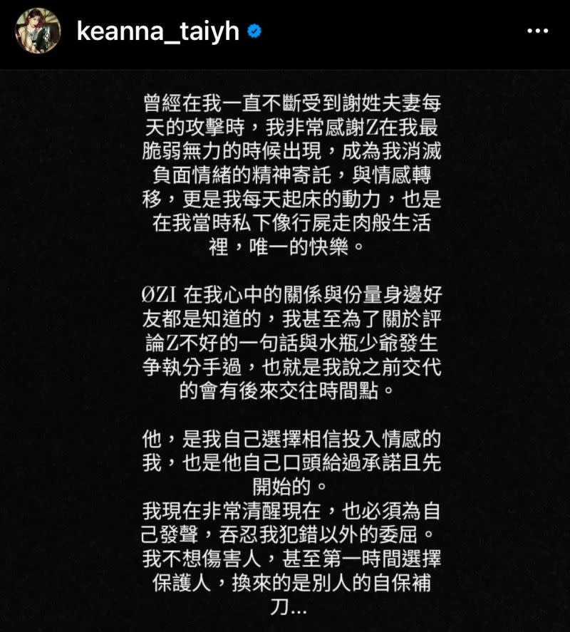 ▲Keanna發文提到ØZI曾給她口頭承諾。（圖／翻攝Keanna IG）