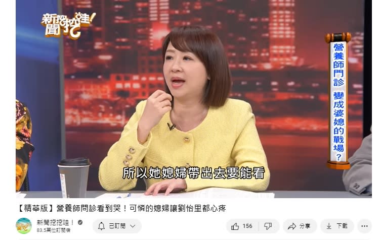 準婆婆要求未來媳婦要瘦10公斤帶出去要能看。（圖／翻攝新聞挖挖哇YT）