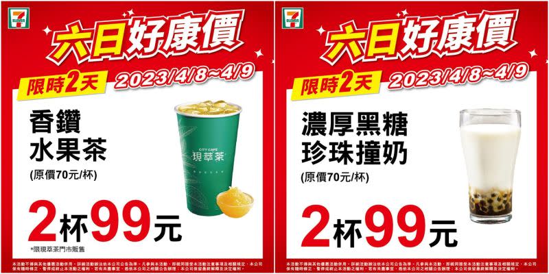 ▲7-11門市買水果茶、黑糖珍奶，兩杯只要99元。（圖／業者提供）