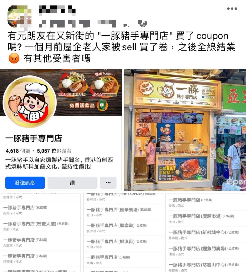 一豚豬手專門店結業 食客手持套票憂變廢紙 事隔多日店家終回應