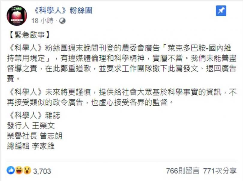 農委會在科學人雜誌刊登美豬廣告引發爭議，同時也被審計長陳瑞敏點名經費來源有疑義。（圖／擷取自科學人臉書粉絲專頁）