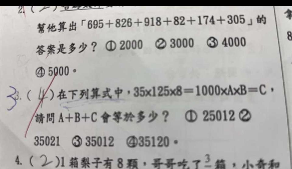 一名父親PO文抱怨，看不懂小四孩子的數學題目，質疑出的太複雜，但不少網友看完直呼太簡單。(圖／爆怨公社)