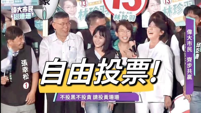 ▲于美人站台卻高喊「票投王世堅！」引發民眾黨候選人大笑。(圖／翻攝自林珍羽臉書)