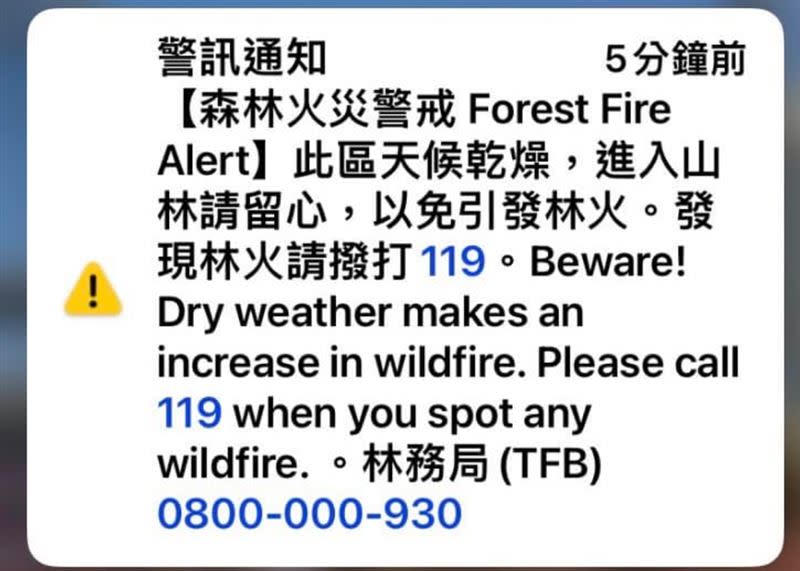 9日上午10點多，中彰投地區許多民眾收到林務局發出的森林火災警報。(圖／翻攝自台中市消防局車籠埔分隊臉書)