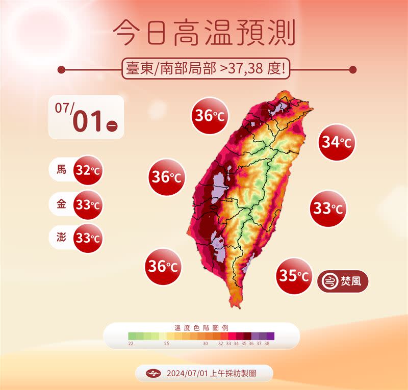 今天台東、南部部分地區有機會出現38度高溫。（圖／氣象署）