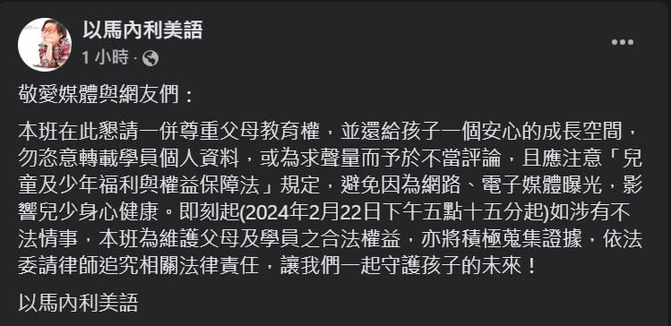 業者「以馬內利美語」在臉書呼籲外界尊重父母教育權。翻攝臉書