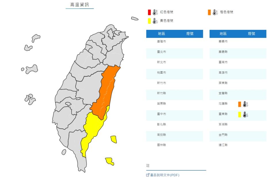 氣象局對花蓮縣、台東縣發布高溫資訊。（圖／翻攝自中央氣象局）