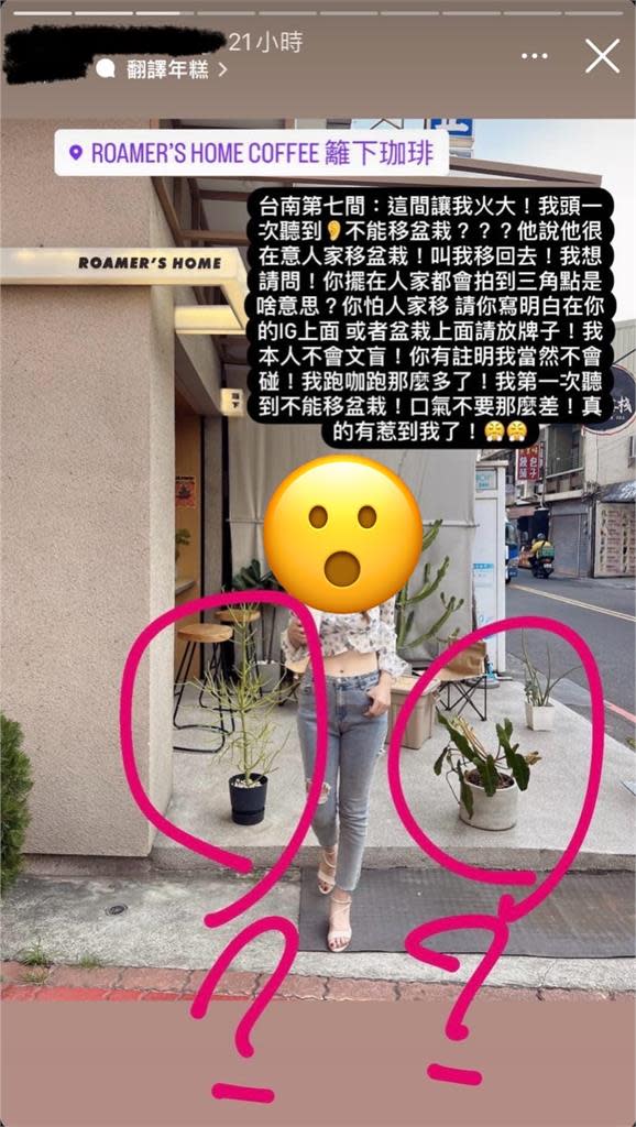 女網友「跑咖」拍照移盆栽被制止　反嗆店家公審PO文慘遭逆風！