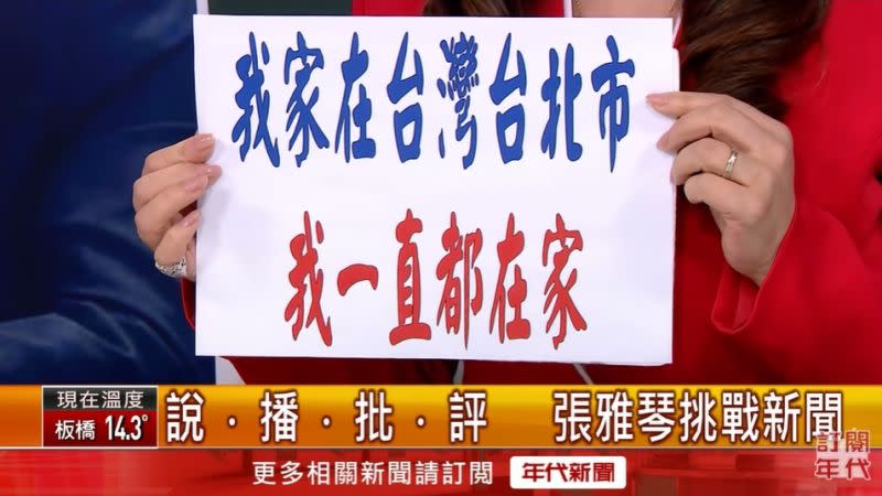 ▲張雅琴表示自己的家一直都在台灣台北市。（圖／YouTube）