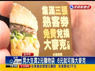 6元換大麥克 男大生狠A麥當勞