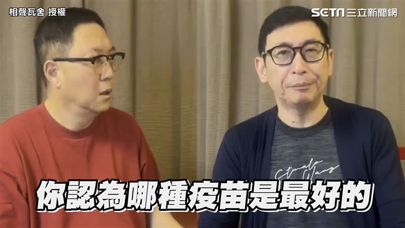 宋少卿詢問馮翊綱「你認為哪種疫苗最好」。（圖／相聲瓦舍 授權）