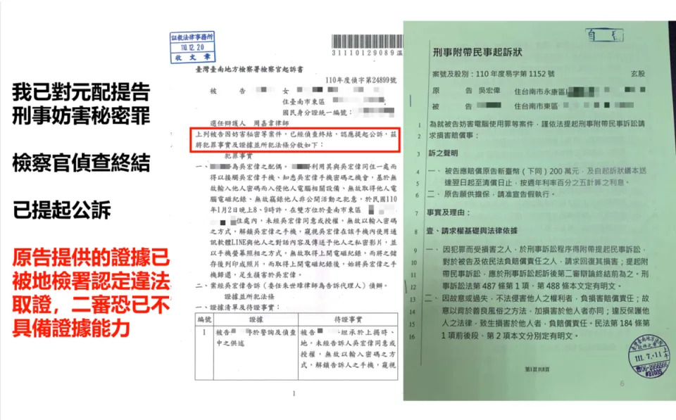 吳宏偉反控，元配未經他同意擅自擷取他手機內容，已遭檢察官起訴。（吳宏偉提供）