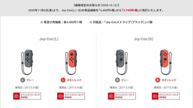 被玩家戲稱「消耗品」 日本任天堂宣布Joy-Con要降價了