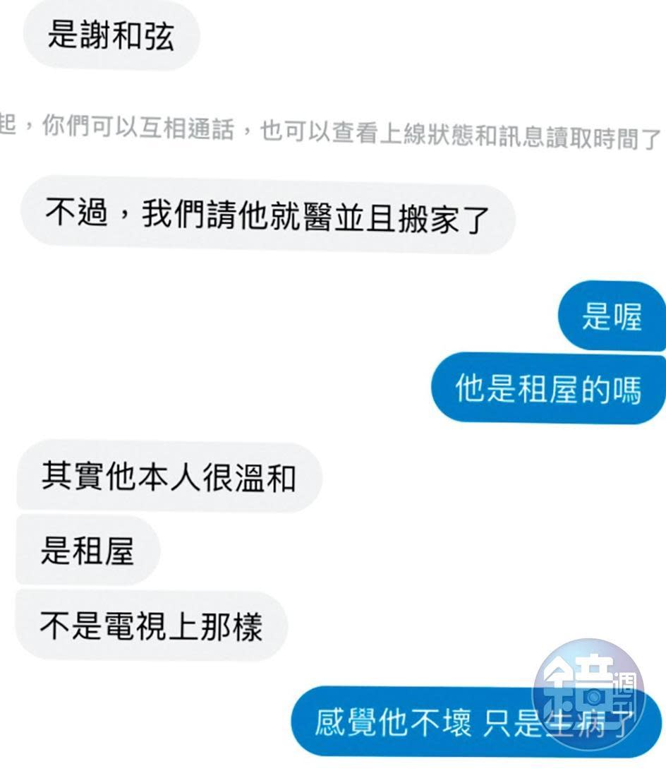 謝和弦的鄰居透露，他其實是遭管委會請走的。（讀者提供）