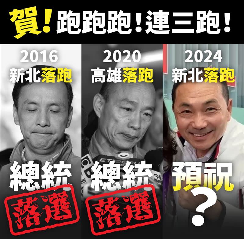 陳柏惟發文【賀！跑跑跑！連三跑！】嘲諷國民黨落跑選總統接力大賽。（圖／翻攝自陳柏惟臉書）