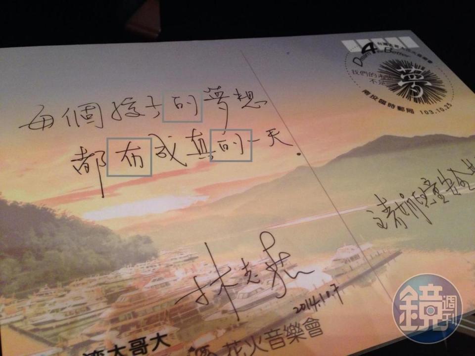 立法院祕書長林志嘉2014年在靖娟基金會活動中留下筆跡。（翻攝林志嘉臉書））