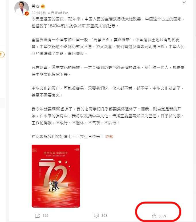 黃安長文慶中國72歲生日，有5659網友按讚。（圖／翻攝微博）