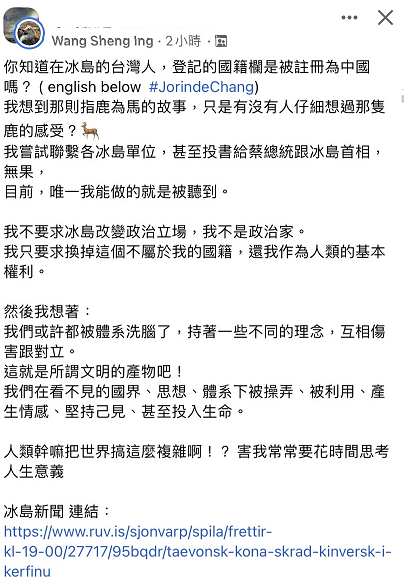 快新聞／台灣人在冰島被註記為「中國籍」　台人喊話：換掉這個不屬於我的國家