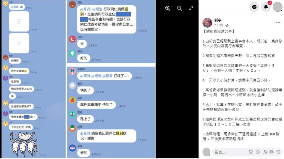 1名高虹安前助理向四叉貓提供LINE對話截圖，顯示沒洗杯子要罰錢充公（左圖），遲到幾分鐘也會被記錄（右圖下）。   圖：翻攝自劉宇臉書