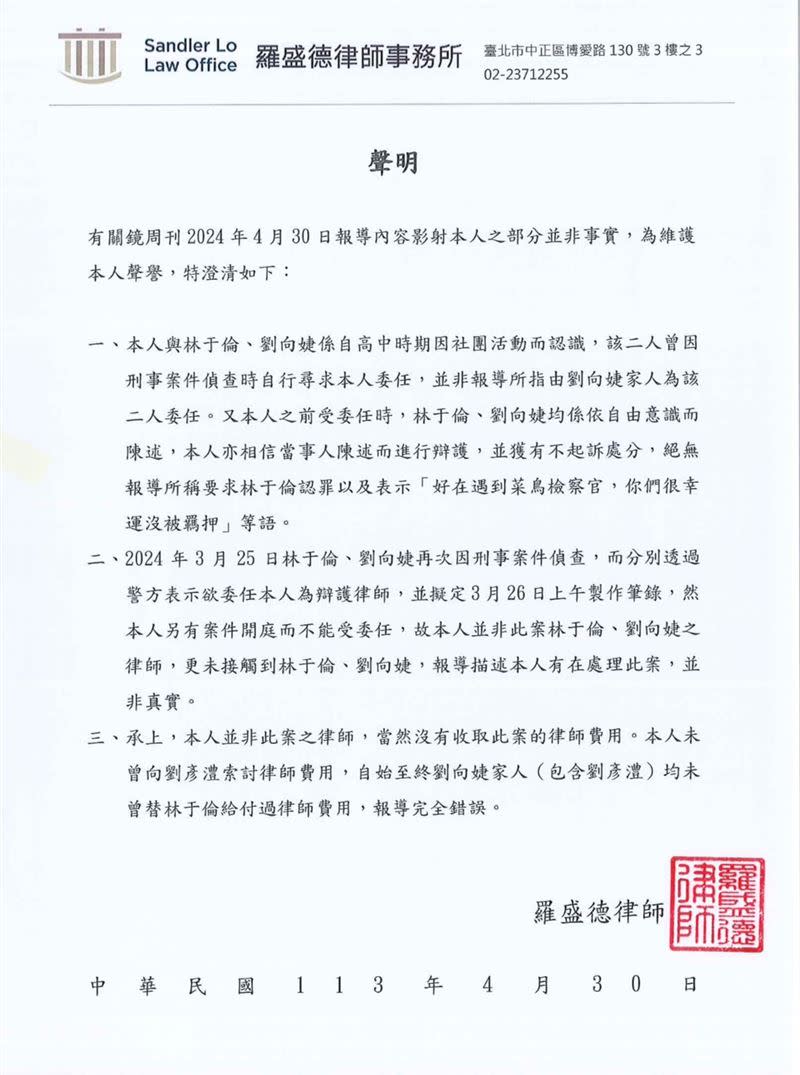 羅盛德律師發布聲明澄清，他不是林于倫、劉向婕的律師，該報導完全錯誤。（圖／徐巧芯提供）