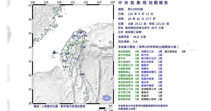 南投縣稍早發生芮氏規模5.6有感地震。（圖／中央氣象局）