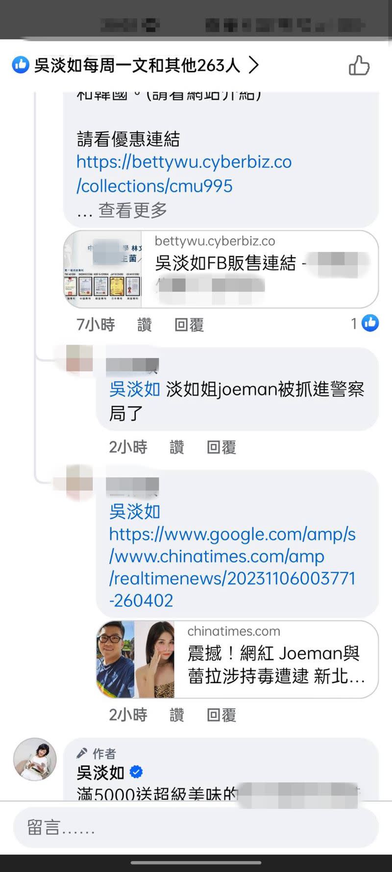 網友在吳淡如賣粉狀保健品的po文底下cue到Joeman持毒（圖／翻攝自臉書）