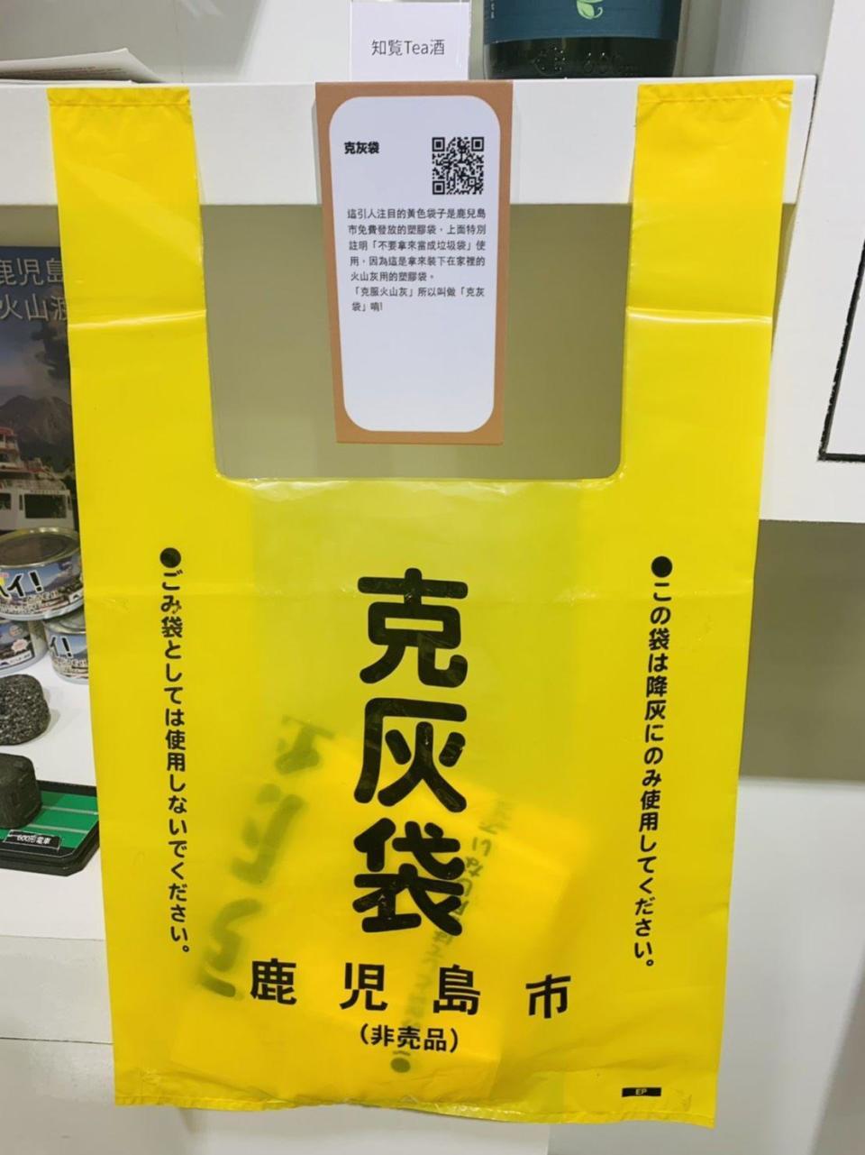 黃澄澄的「克灰袋」是鹿兒島專屬用品。（翻攝自鹿兒島旅人時光FB粉絲專頁）