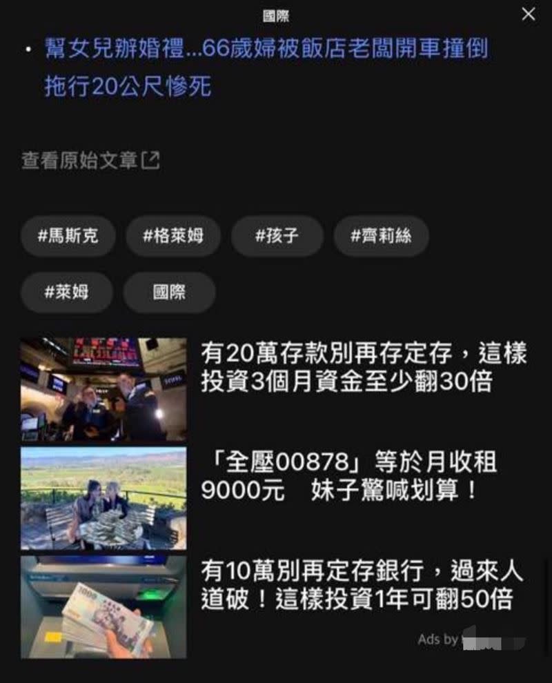 民眾瀏覽新聞網站常見的詐騙廣告就是來自於石男。（圖／翻攝畫面）