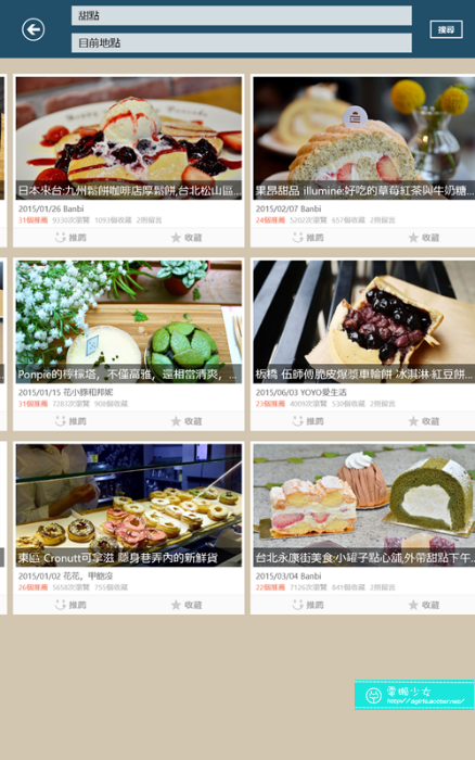 [WP] 你所不知道的Windows App系列-「愛食記」來個隔空吃美食療程