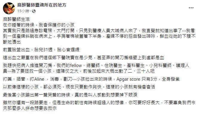 麻醉科醫師表示：「為了要拯救一個小孩，這陣仗之大」。（圖／翻攝自麻醉醫師靈魂所在的地方臉書）