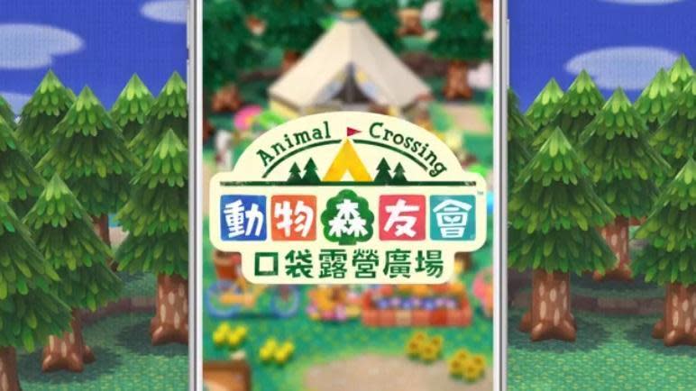 《動物森友會 口袋露營廣場》宣布7月29日起將支援繁體中文。（翻攝「動物森友會 口袋露營廣場」臉書粉專）