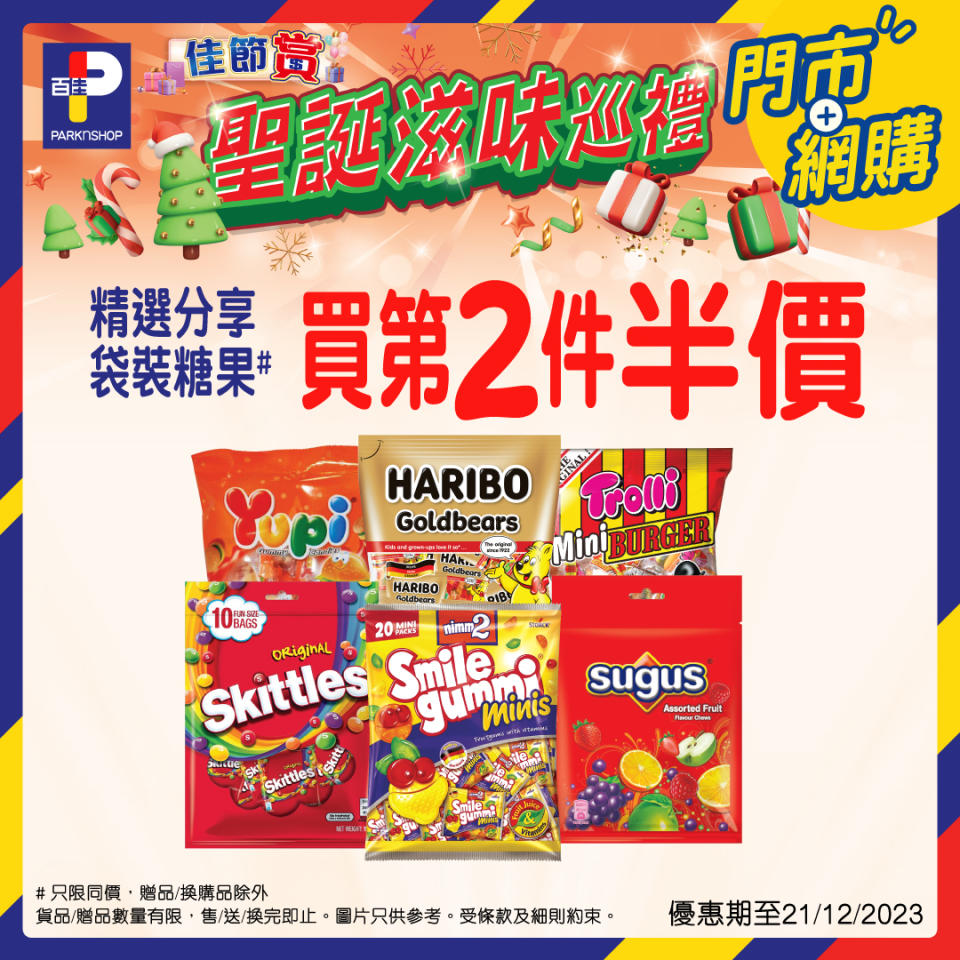 【百佳】佳節賞滋味 精選食品優惠（即日起至21/12）