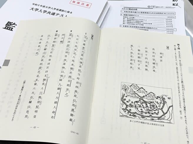 日本高考出現杜牧的詩〈過華清宮〉。（圖／楊渡臉書）