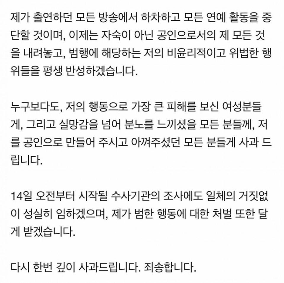 昨日（3月12日）鄭俊英透過公司發表聲明指承認一切罪行及向受事件影響的所有人道歉