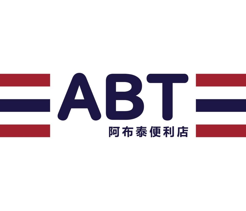 阿布泰便利店｜阿布泰開ABT便利店！歡迎投資特許經營 網友：希望總有一間喺左近