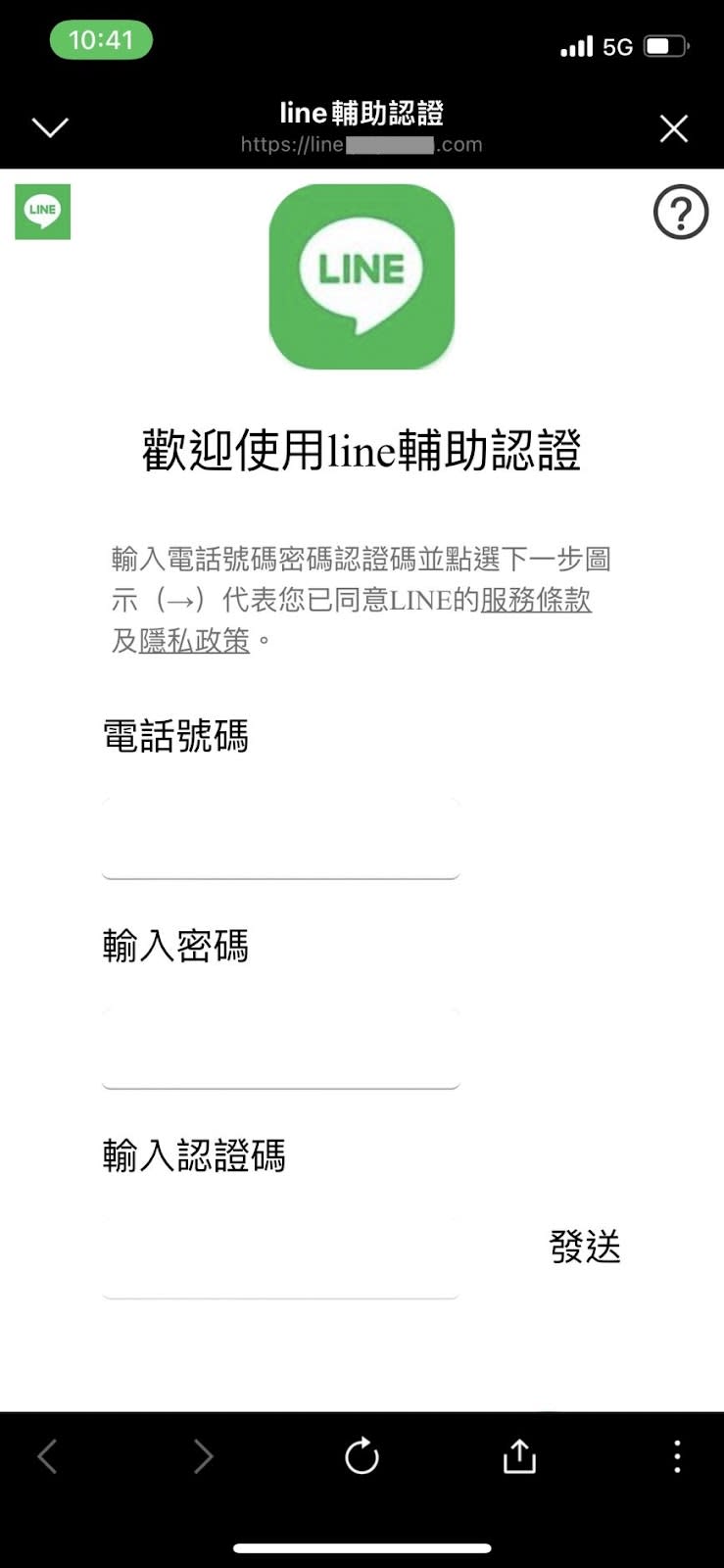 「LINE輔助認證」訊息是假的，一點進去恐被盜錢。（圖／翻攝自台灣事實查核中心 官網）