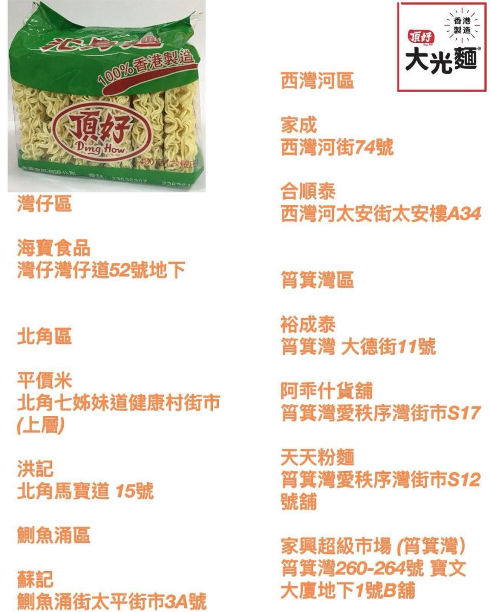 頂好大光麵突然翻紅！港產即食麵漸式微 ViuTV訪問廠家感動港人 零售版被追捧