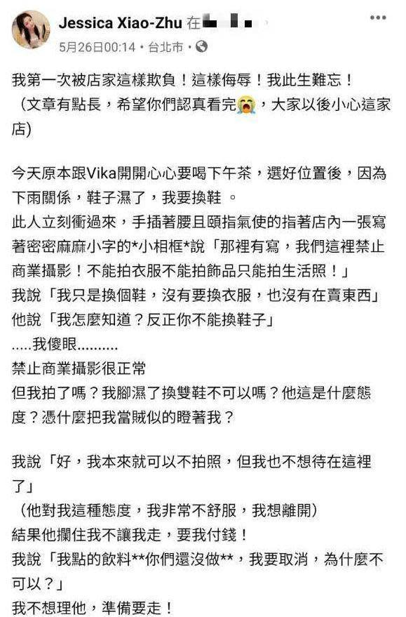 卡卡兒發文指責店家，不過事後缺將此文刪除。（翻攝自卡卡兒私人臉書）