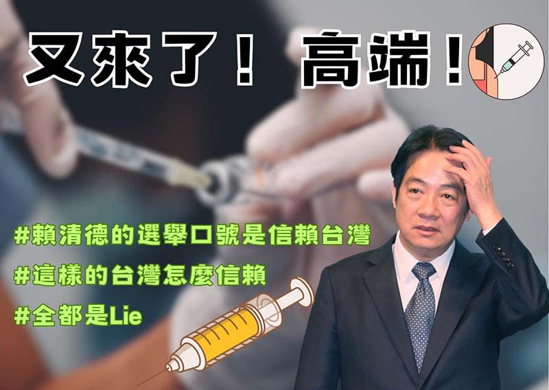 國民黨立委鄭麗文質疑衛福部更改投標規則，護航高端列入公費流感疫苗名單。圖／引自鄭麗文臉書