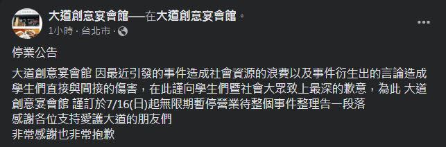 熱炒店無預警發出7／16停業公告，引發網友議論。（圖／翻攝自臉書、PTT）