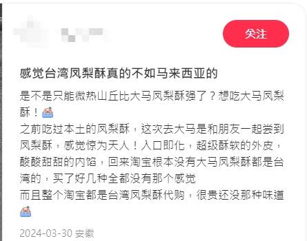 超夯伴手禮「鳳梨酥」遇強敵！中網友對比口感驚：「這國」大勝台灣