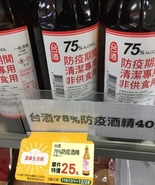 ▲網友分享全家祭出台酒75%防疫酒精300ml促銷，原價40元，至12月28日前特價25元。（圖／取自批踢踢）