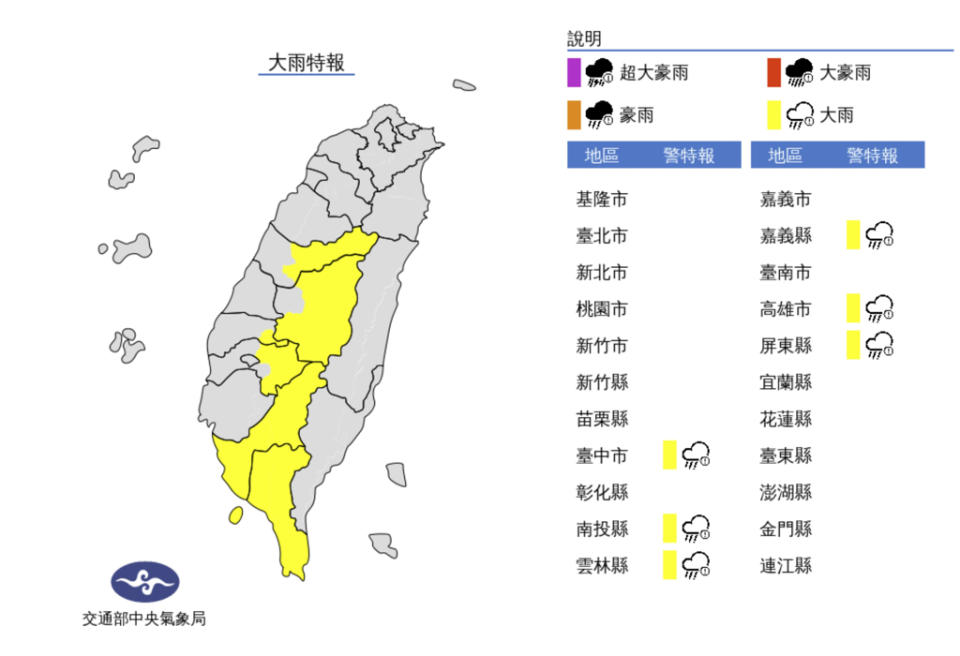 氣象局針對高雄、屏東與中部山區發布大雨特報。(圖／中央氣象局)