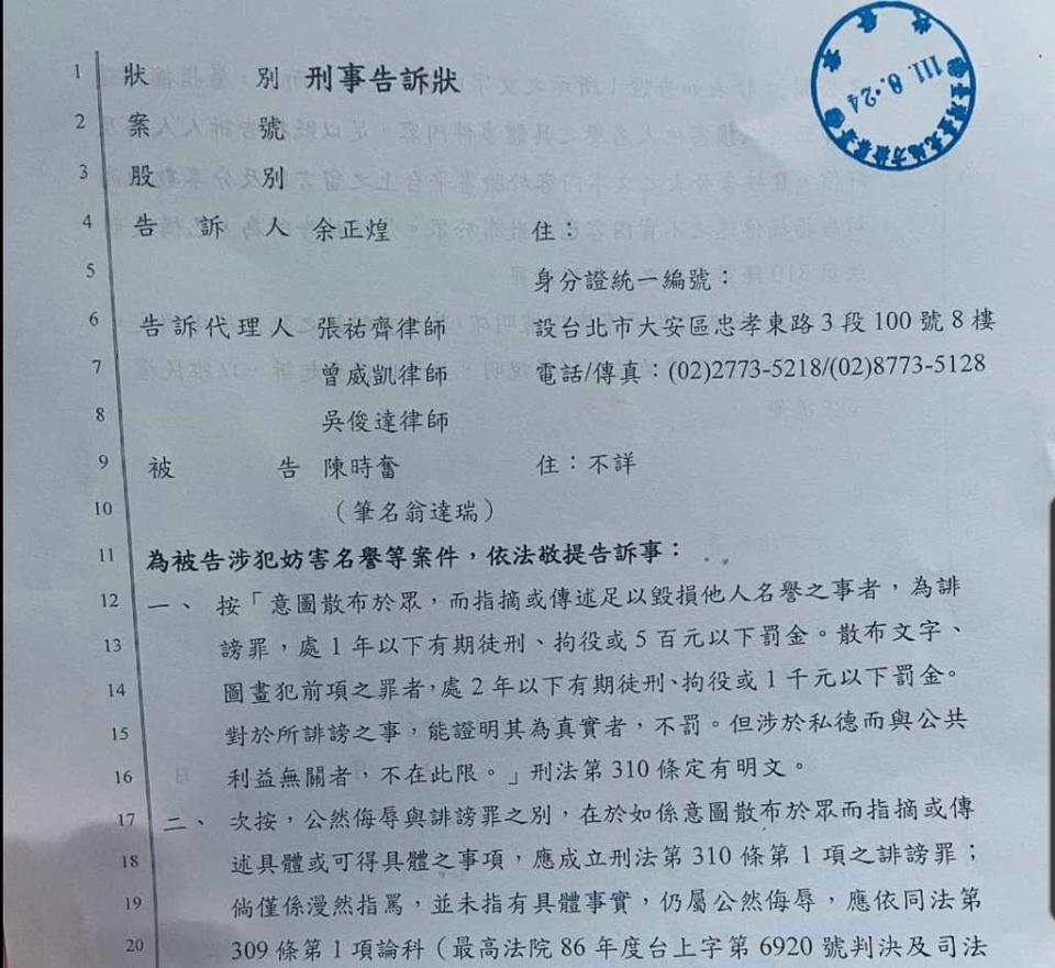 余正煌律師Po出控告翁達瑞的訟狀。   圖：翻攝吳俊達臉書